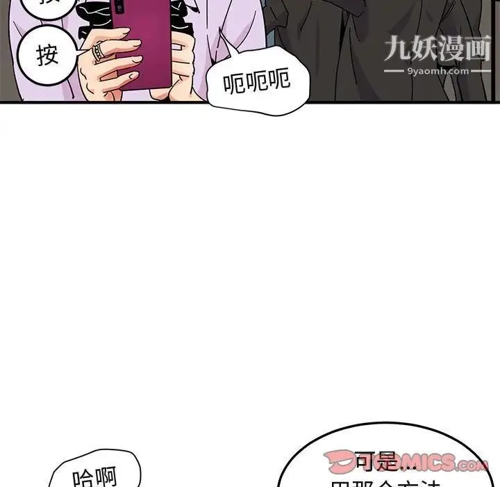 闯入我们家的H先生 第56话-最终话 第42页