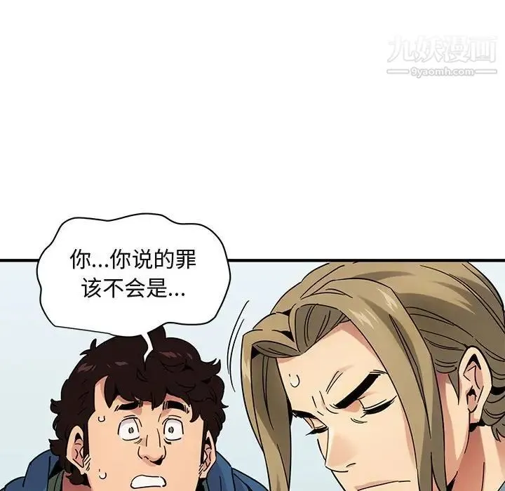 闯入我们家的H先生 第56话-最终话 第97页