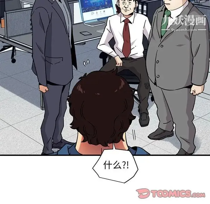 闯入我们家的H先生 第56话-最终话 第96页