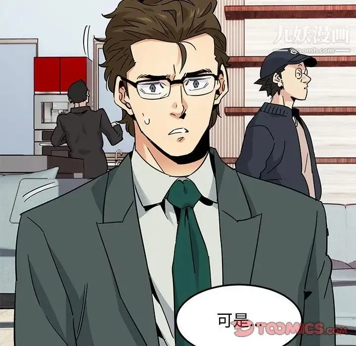 闯入我们家的H先生 第56话-最终话 第57页