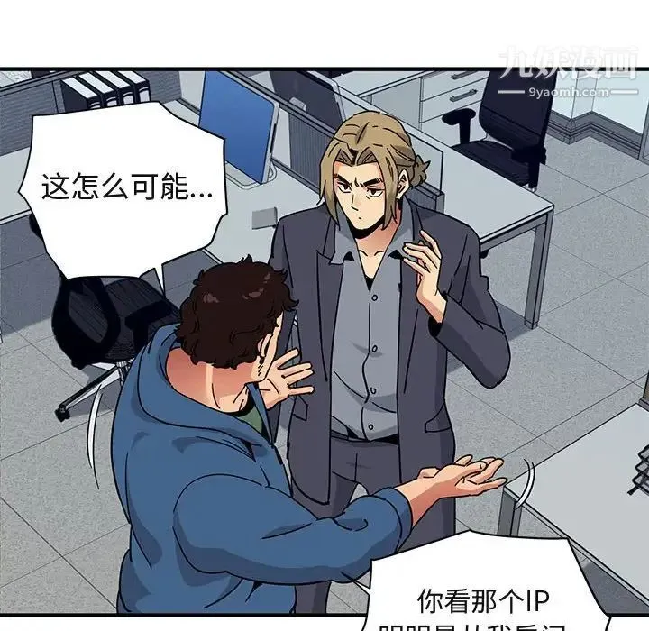 闯入我们家的H先生 第56话-最终话 第101页