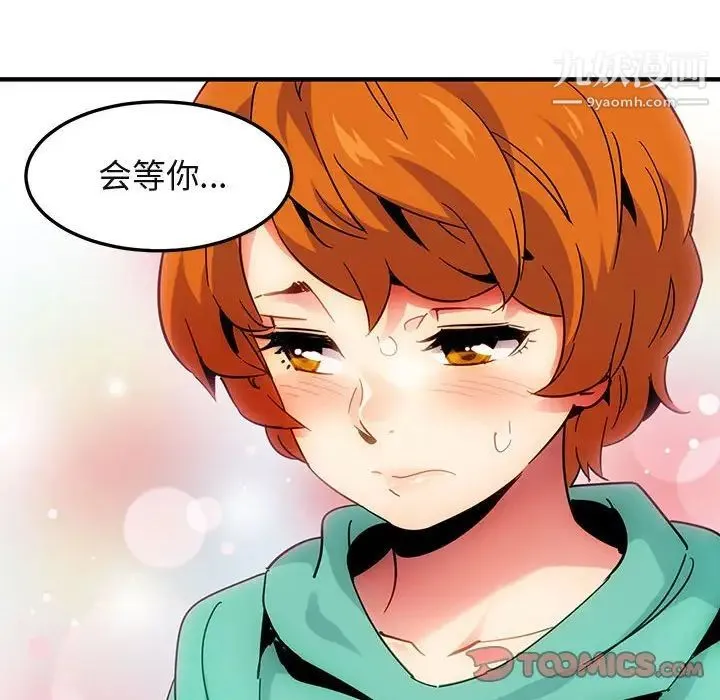 闯入我们家的H先生 第56话-最终话 第84页