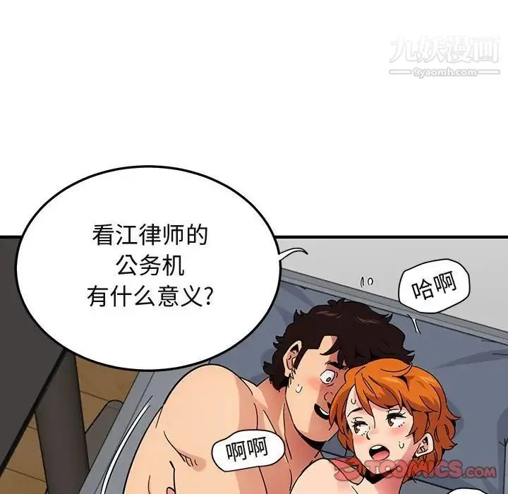 闯入我们家的H先生 第56话-最终话 第18页