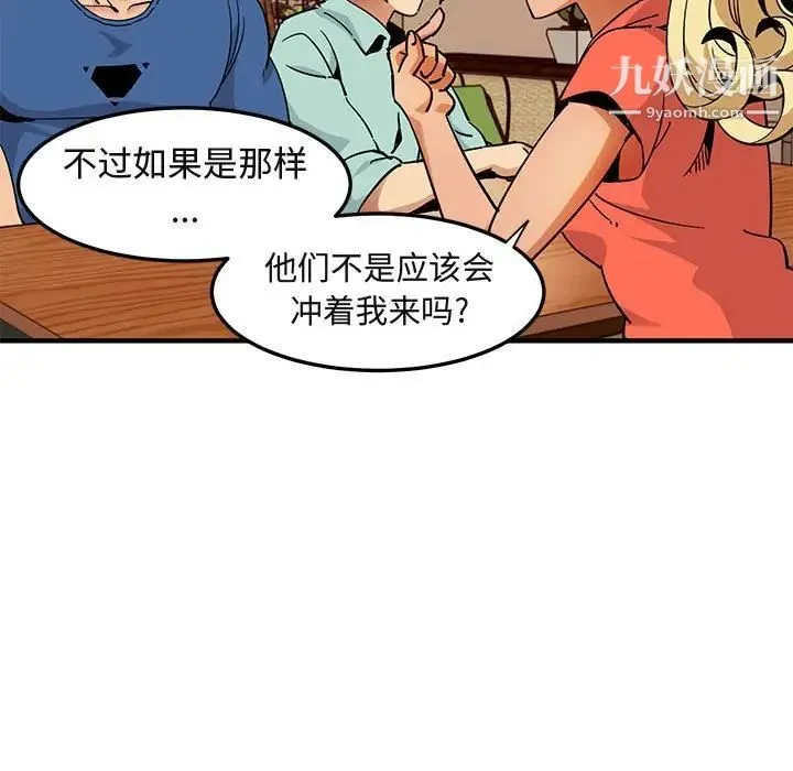闯入我们家的H先生 第35话 第60页