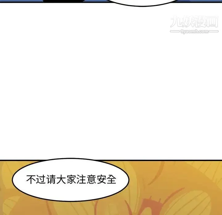 闯入我们家的H先生 第35话 第76页