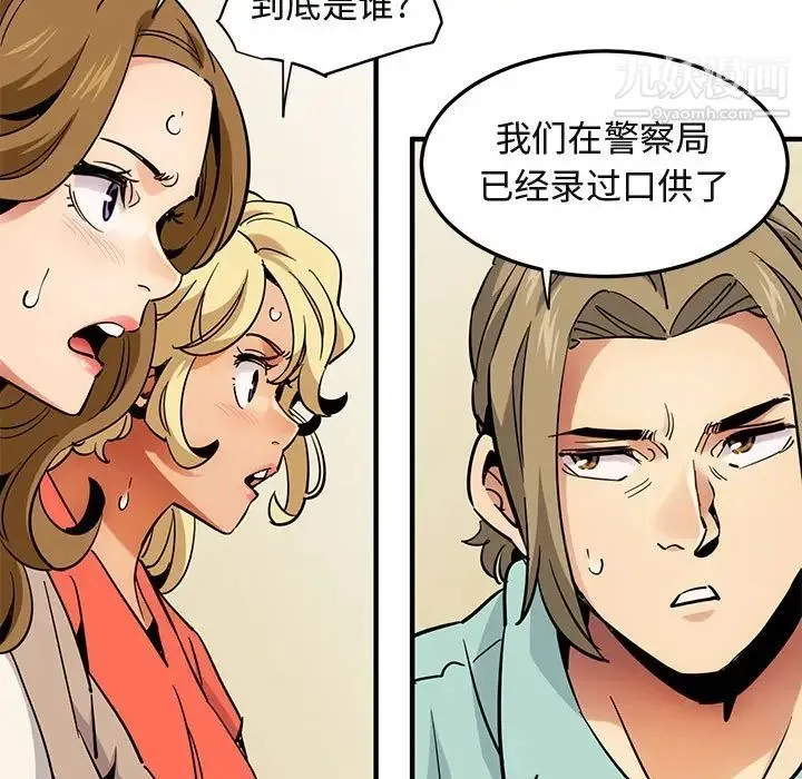 闯入我们家的H先生 第35话 第54页