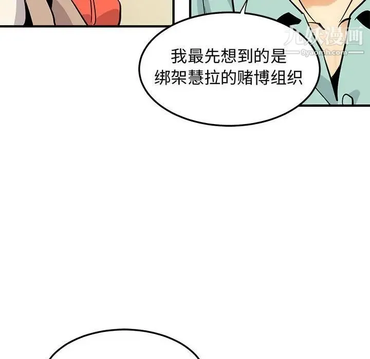 闯入我们家的H先生 第35话 第55页