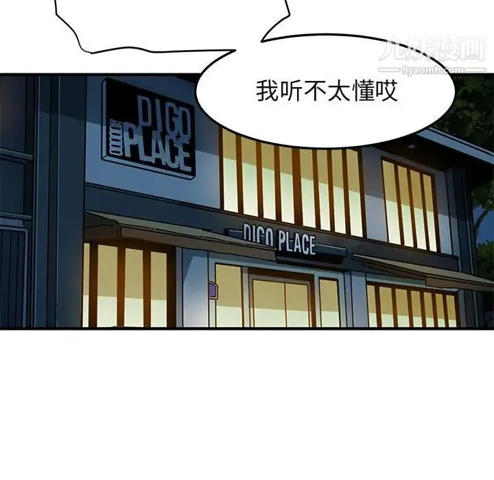 闯入我们家的H先生 第35话 第32页