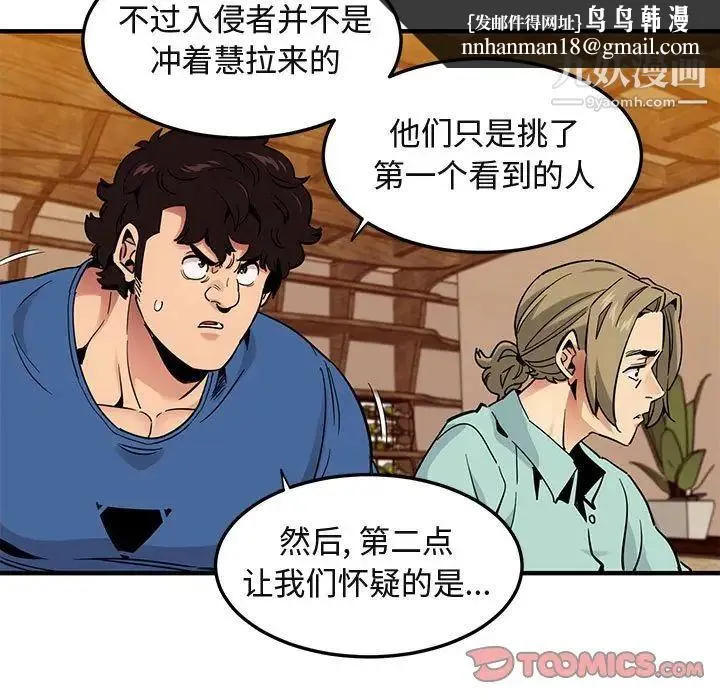 闯入我们家的H先生 第35话 第56页