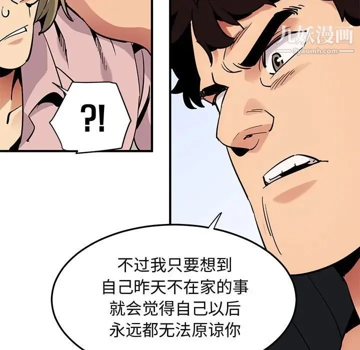 闯入我们家的H先生 第35话 第28页