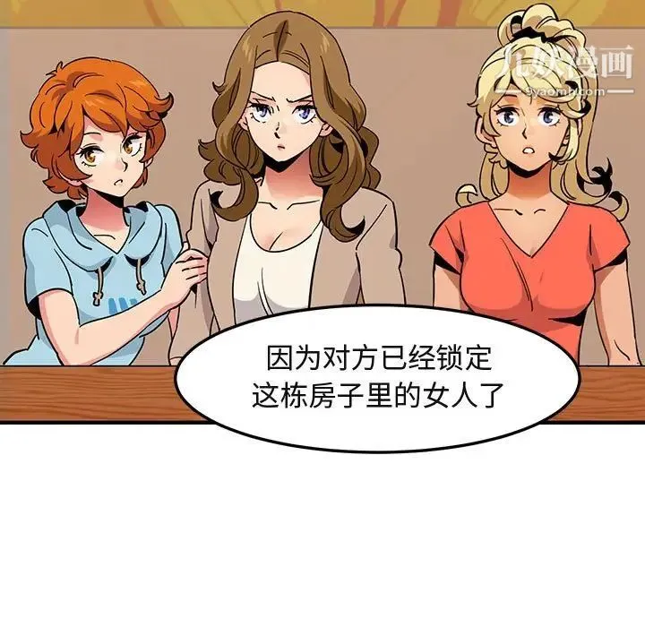 闯入我们家的H先生 第35话 第77页