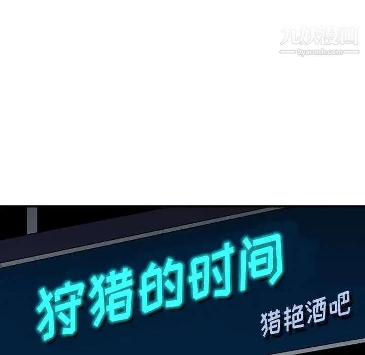 闯入我们家的H先生 第35话 第78页