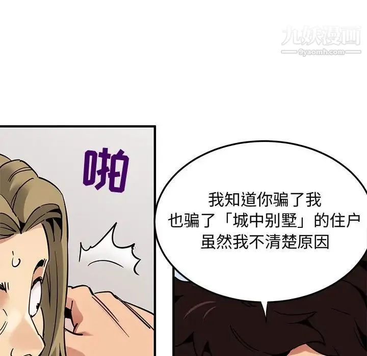 闯入我们家的H先生 第35话 第27页