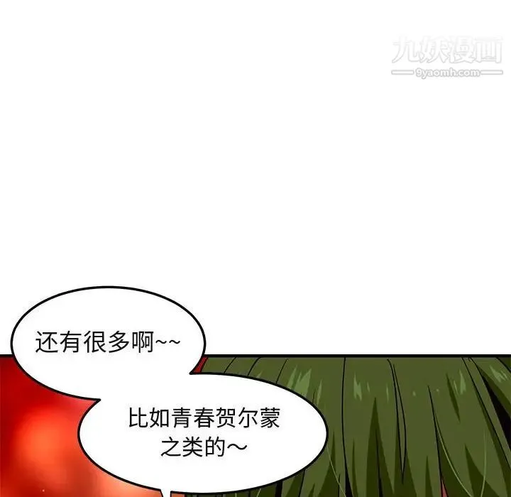 闯入我们家的H先生 第35话 第100页