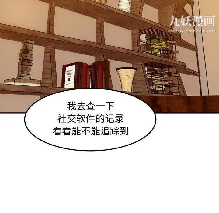 闯入我们家的H先生 第35话 第72页