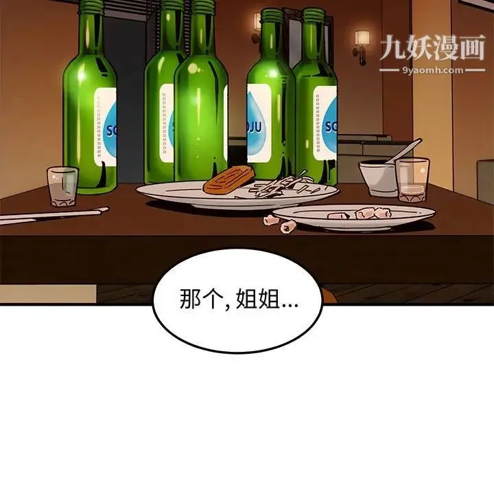 闯入我们家的H先生 第35话 第94页