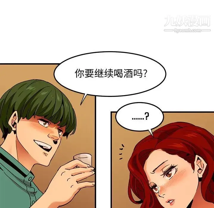 闯入我们家的H先生 第35话 第95页