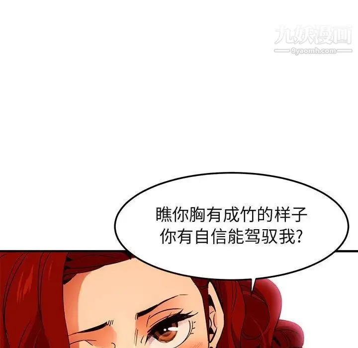 闯入我们家的H先生 第35话 第104页