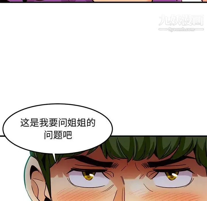 闯入我们家的H先生 第35话 第106页