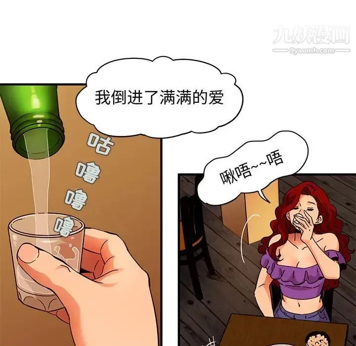 闯入我们家的H先生 第35话 第91页