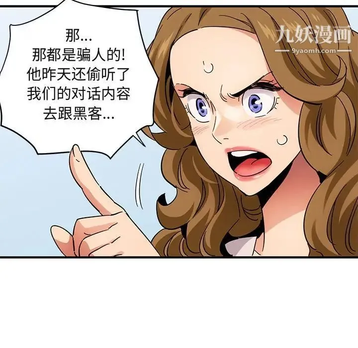 闯入我们家的H先生 第42话 第82页