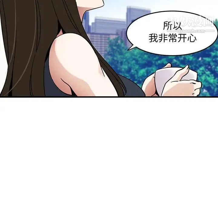 闯入我们家的H先生 第42话 第43页