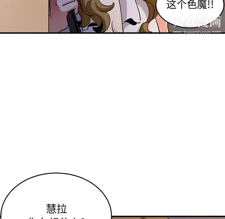 闯入我们家的H先生 第42话 第36页