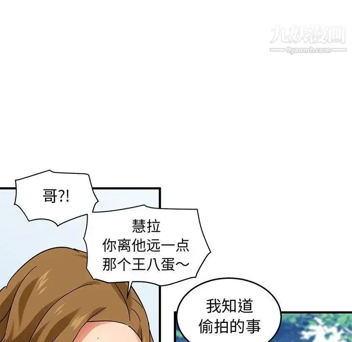 闯入我们家的H先生 第42话 第73页