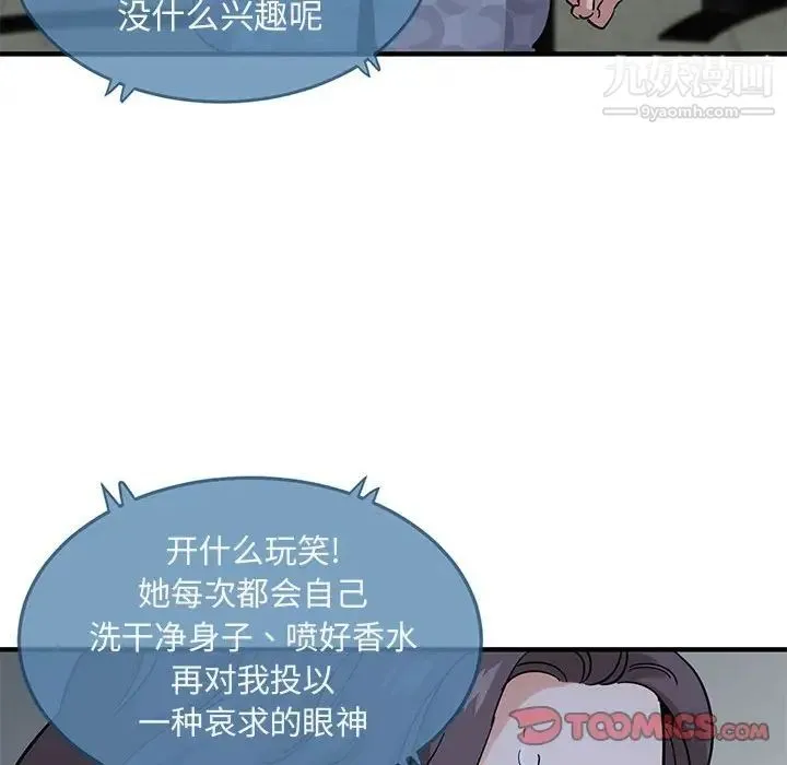 闯入我们家的H先生 第42话 第110页