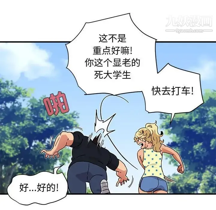 闯入我们家的H先生 第42话 第18页