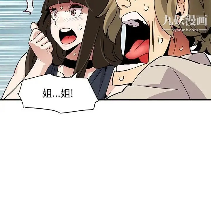 闯入我们家的H先生 第42话 第53页