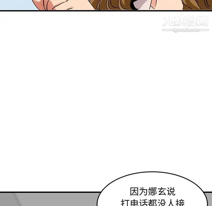 闯入我们家的H先生 第42话 第84页
