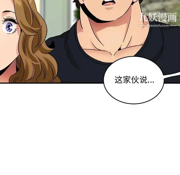 闯入我们家的H先生 第42话 第96页