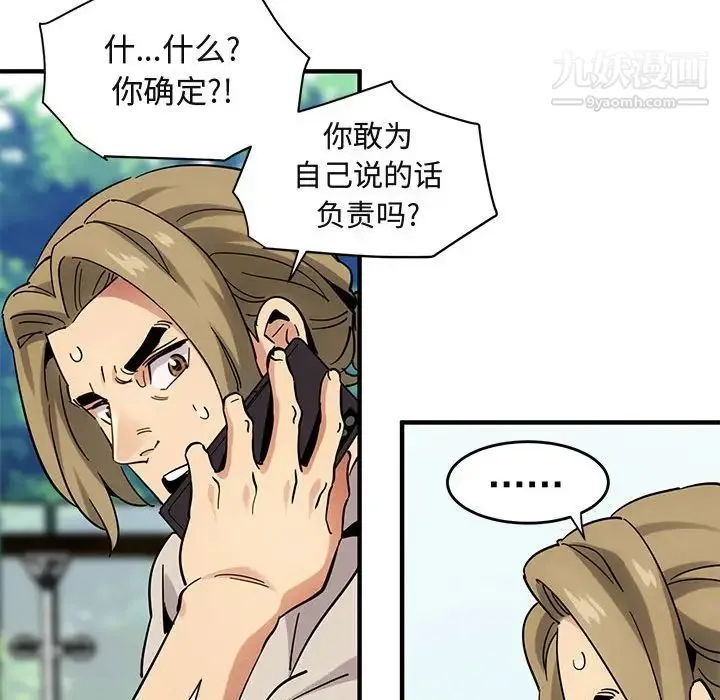 闯入我们家的H先生 第42话 第93页