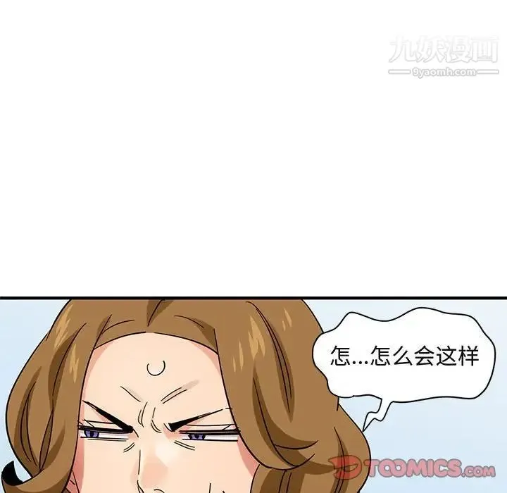 闯入我们家的H先生 第42话 第86页