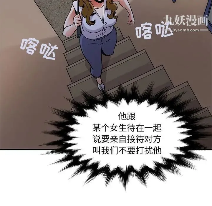 闯入我们家的H先生 第42话 第34页