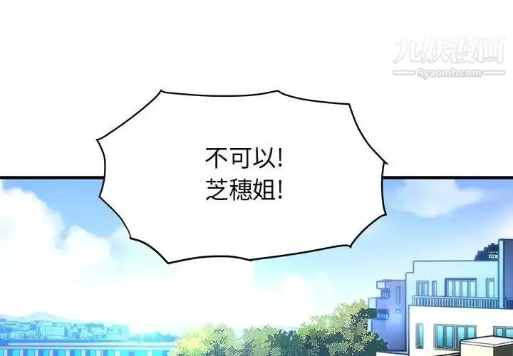 闯入我们家的H先生 第42话 第4页