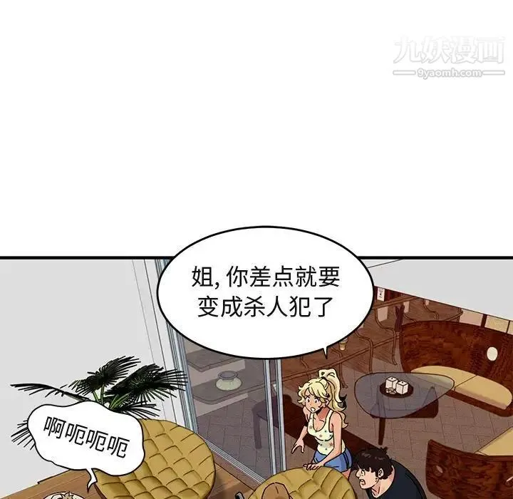 闯入我们家的H先生 第42话 第70页