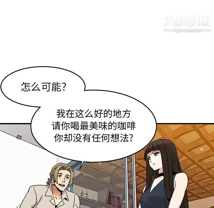 闯入我们家的H先生 第42话 第40页
