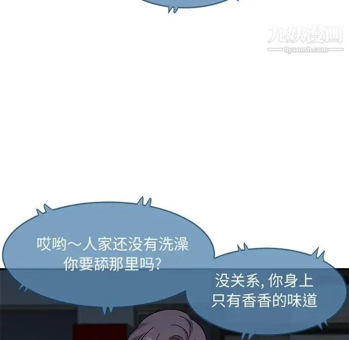 闯入我们家的H先生 第42话 第108页
