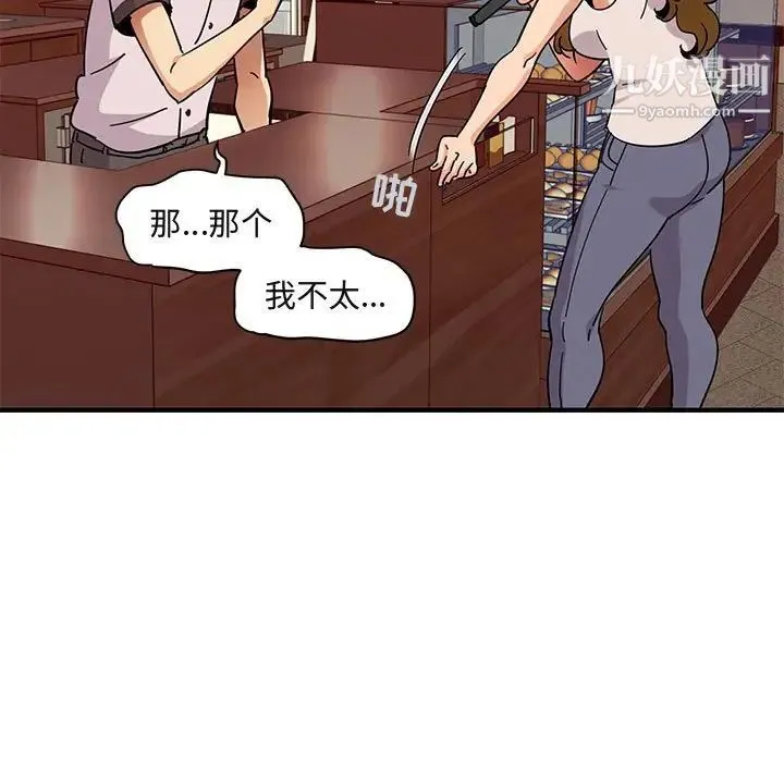 闯入我们家的H先生 第42话 第28页