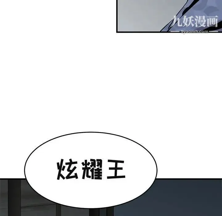 闯入我们家的H先生 第42话 第114页