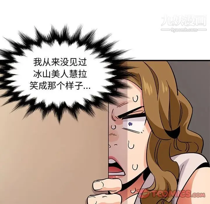 闯入我们家的H先生 第42话 第44页