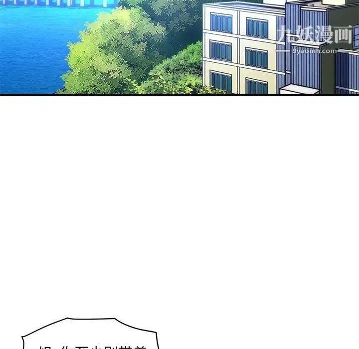 闯入我们家的H先生 第42话 第5页