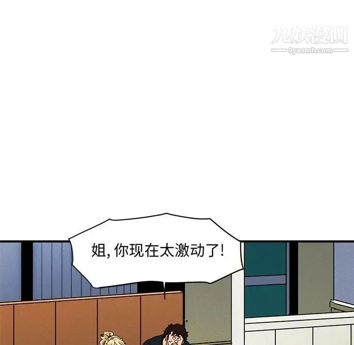 闯入我们家的H先生 第42话 第7页