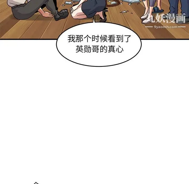 闯入我们家的H先生 第42话 第81页