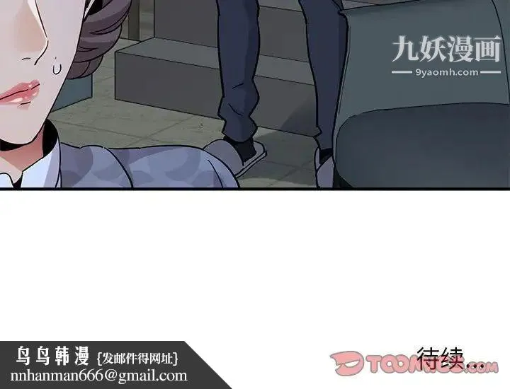 闯入我们家的H先生 第42话 第116页
