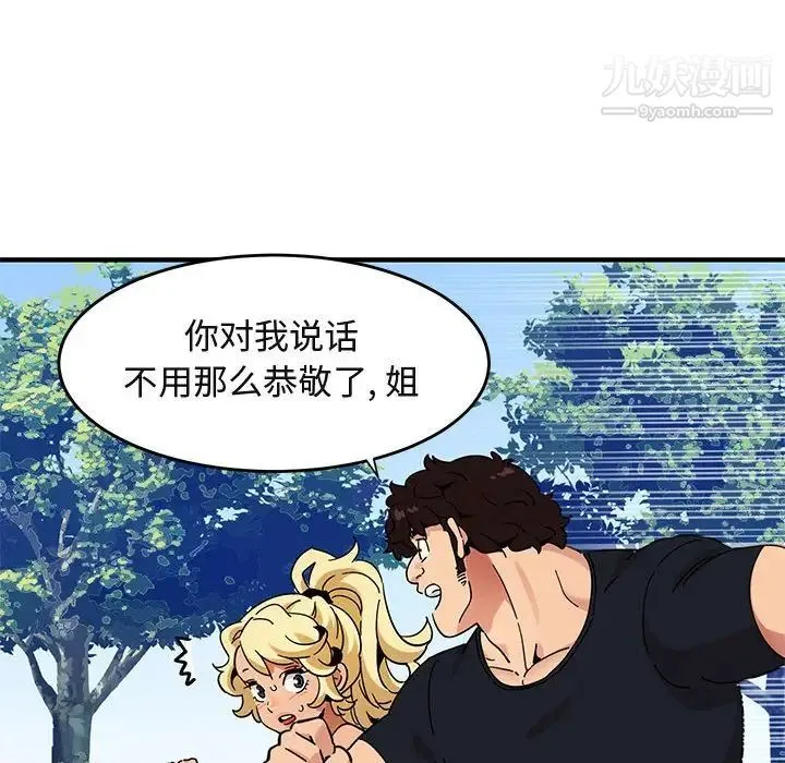 闯入我们家的H先生 第42话 第16页