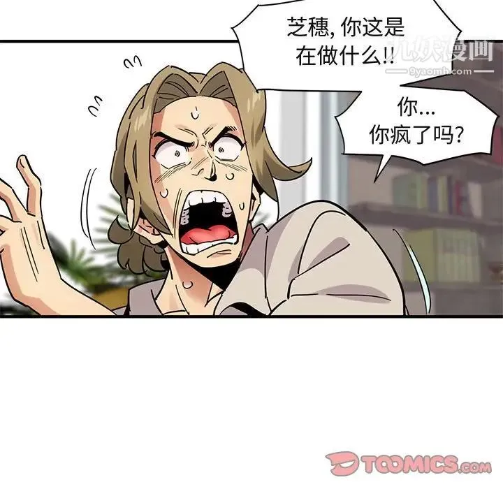 闯入我们家的H先生 第42话 第56页