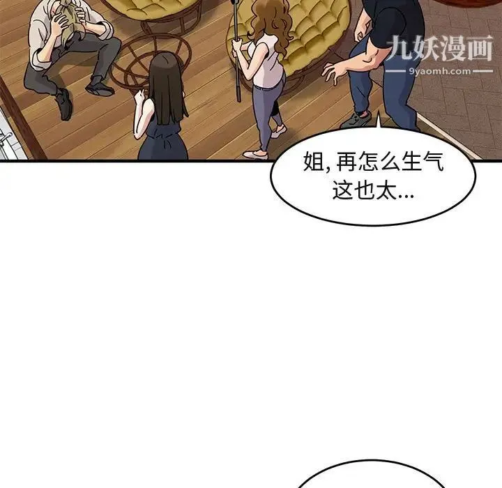 闯入我们家的H先生 第42话 第71页